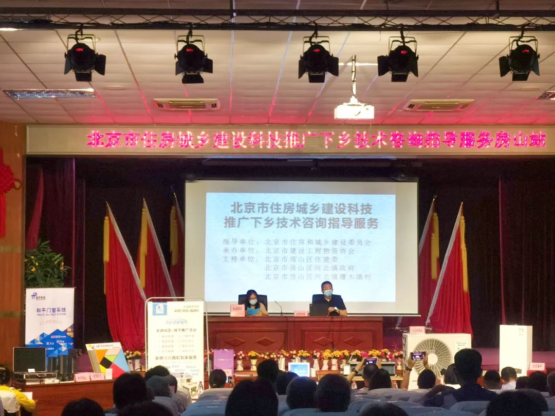 和平铝业助力乡村建设 新材料技术推广服务走进北京住建科技下乡活动