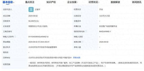 京东方再落一子 5亿元新材料技术推广服务公司落户北京经开区