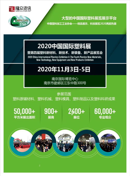 新材料、新技术、新装备、新产品 2020中国国际塑料展引领行业创新与发展